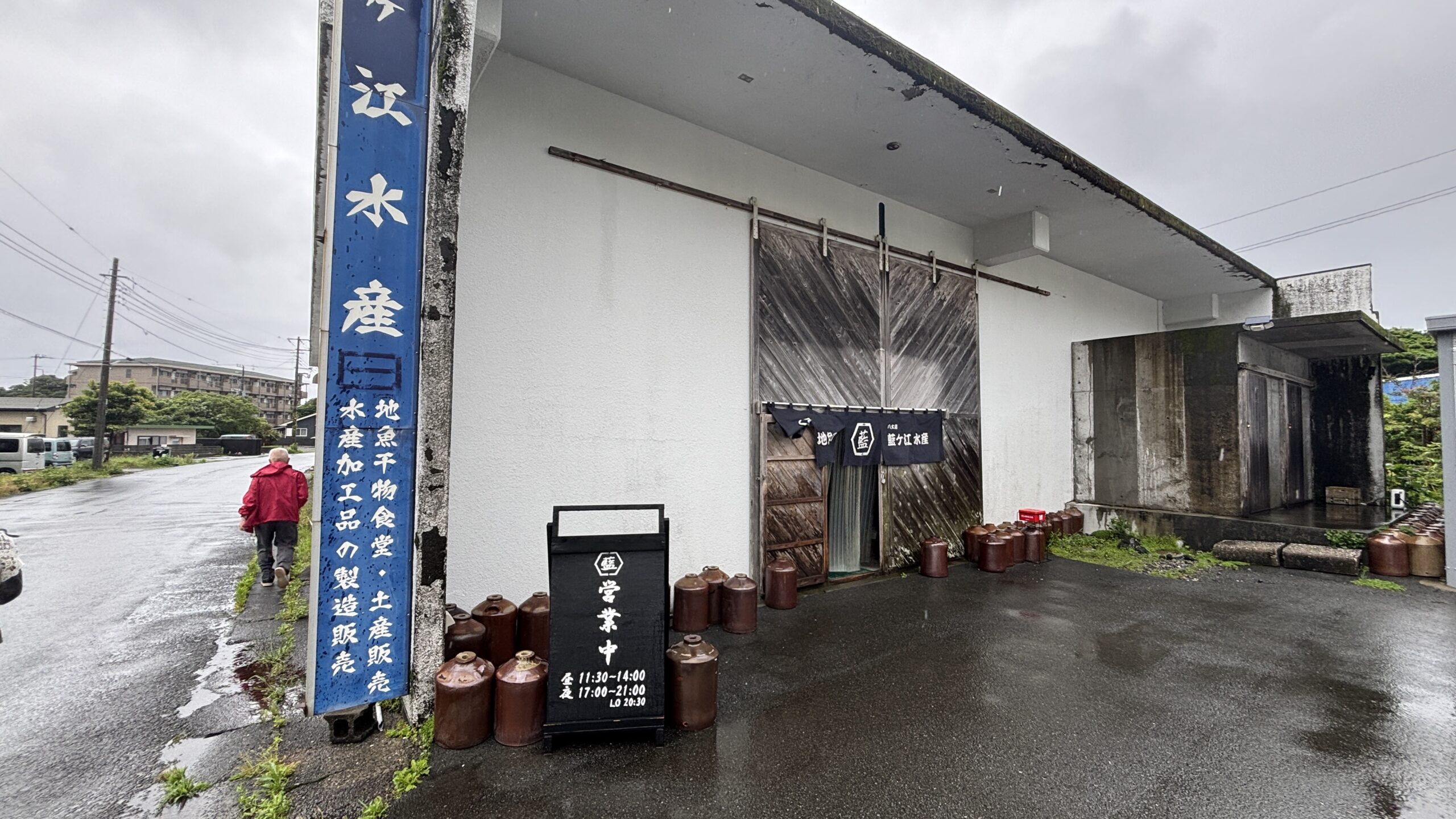 藍ヶ江水産
