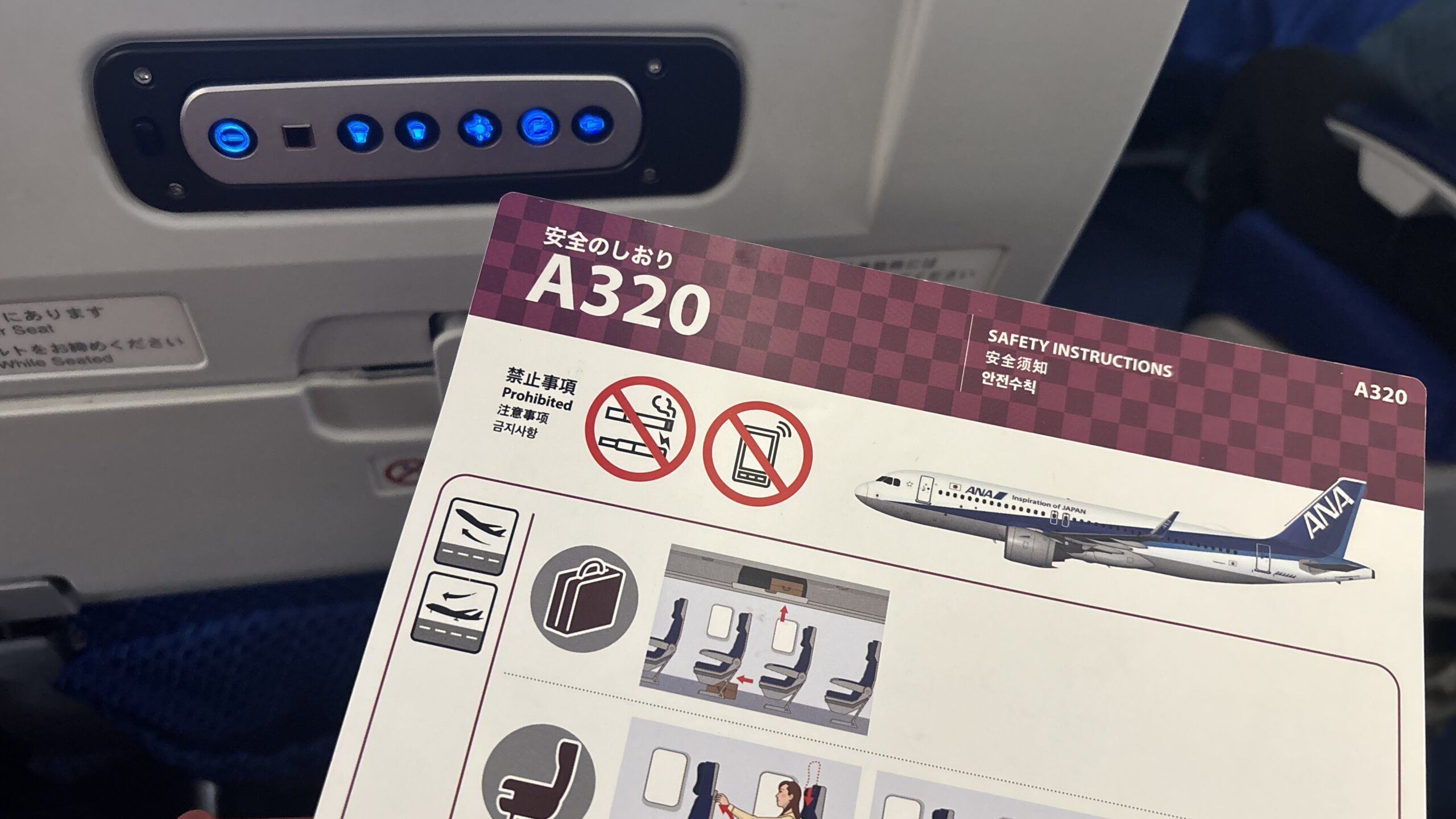 ANA,A320安全しおり