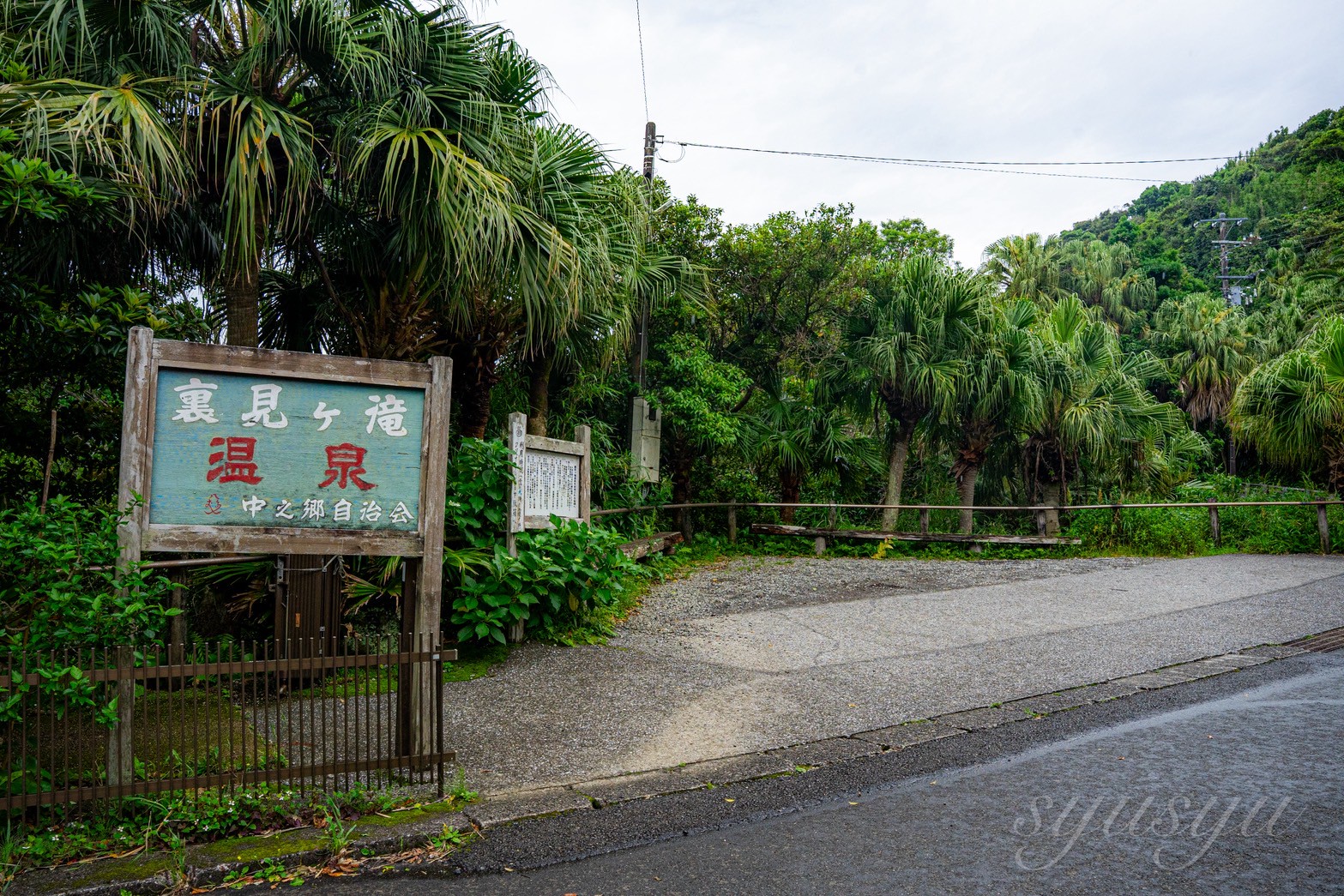 裏見が滝温泉駐車場